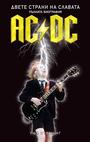 AC/DC Biography! profile picture