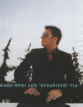 Antonis Remos profile picture