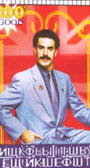 Borat profile picture