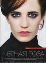 Fans of Eva Green ~ Unofficial profile picture