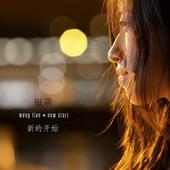 Meng Tian: debut album in stores & on iTunes N profile picture