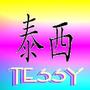 Â¤Â°.Â¸Â¸.Â·Â» Ñ‚essy Ð¼oÑ•Ñ•âˆ‚ Â«Â·.Â¸Â¸.Â°Â¤ TO profile picture