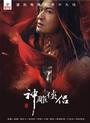 Return of the Condor Heroes profile picture