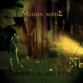 Meizon Logos (DOWNLOAD CONCERTO GIA MIA PSYXI NOW) profile picture