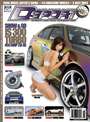 DSPORT MAGAZINE DVD #3 ON STANDS NOW profile picture