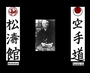 Shotokan Karate profile picture